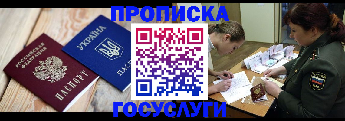прописка штамп в Тамбовской области